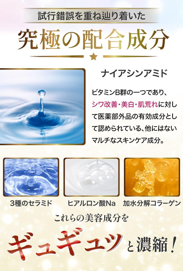 究極の配合成分