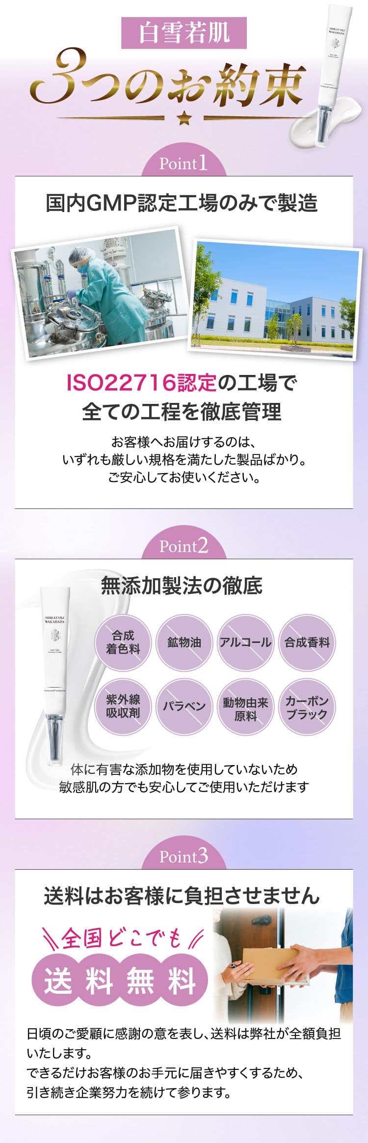白雪若肌3つのお役職